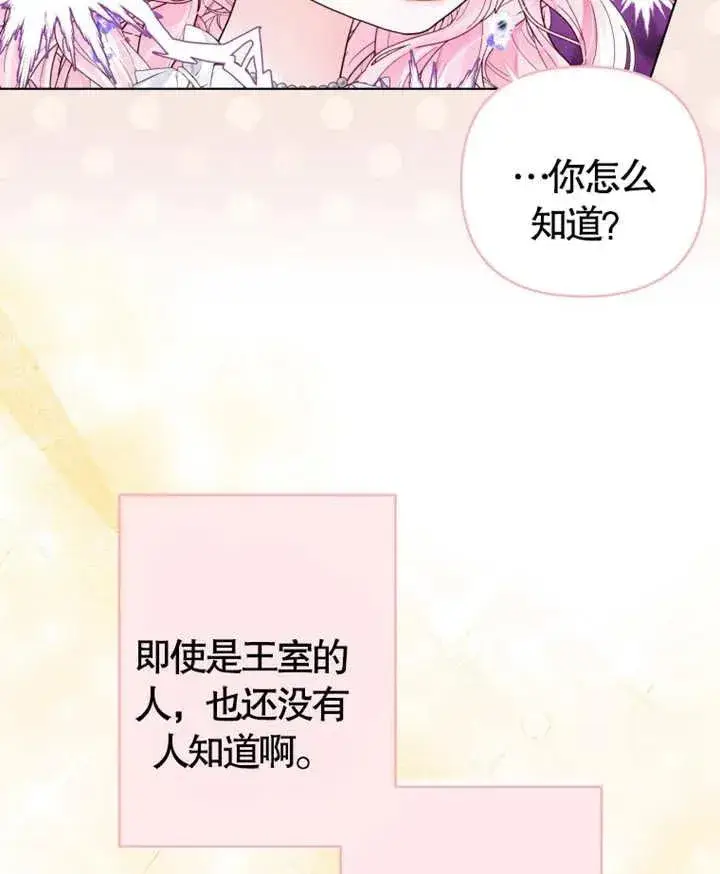 《干脆我成为王好了》第06话图44