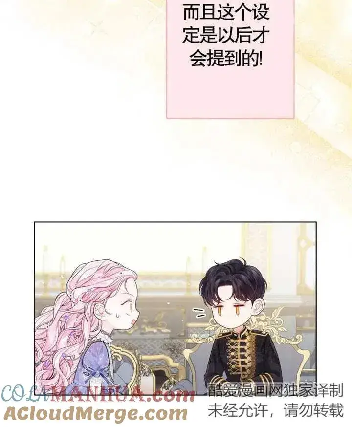 《干脆我成为王好了》第06话图45