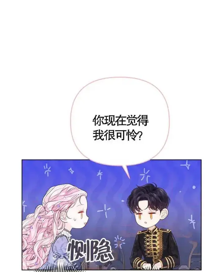 《干脆我成为王好了》第06话图46