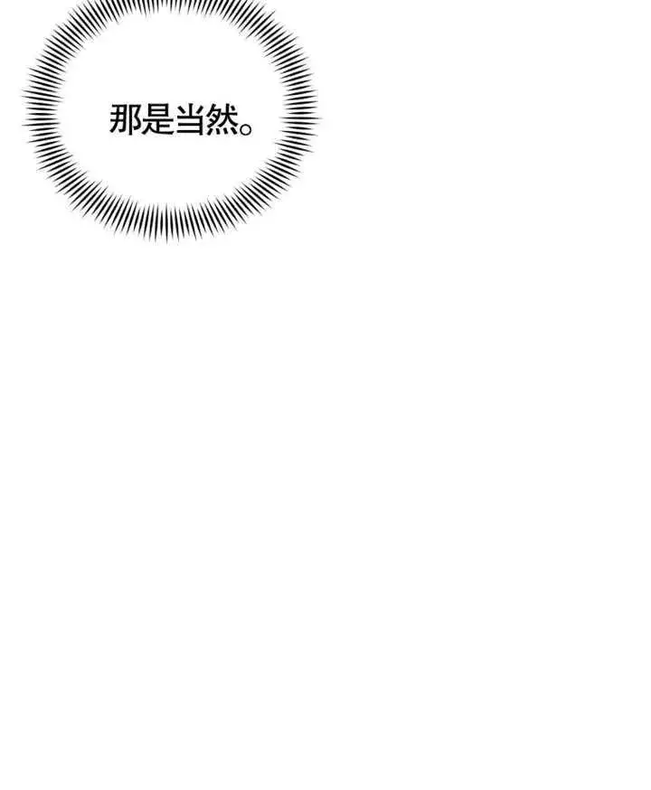 《干脆我成为王好了》第06话图47