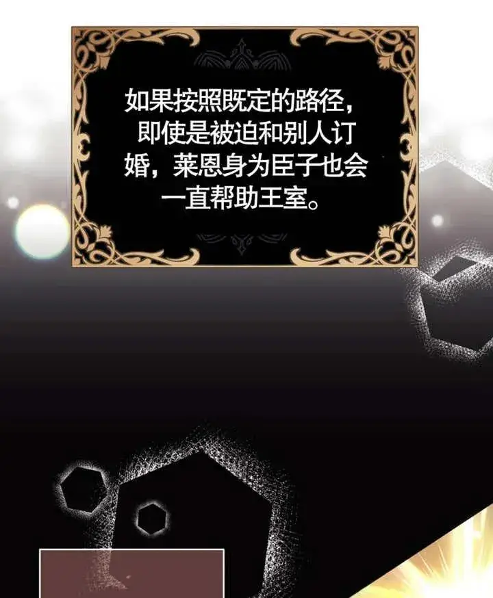 《干脆我成为王好了》第06话图48