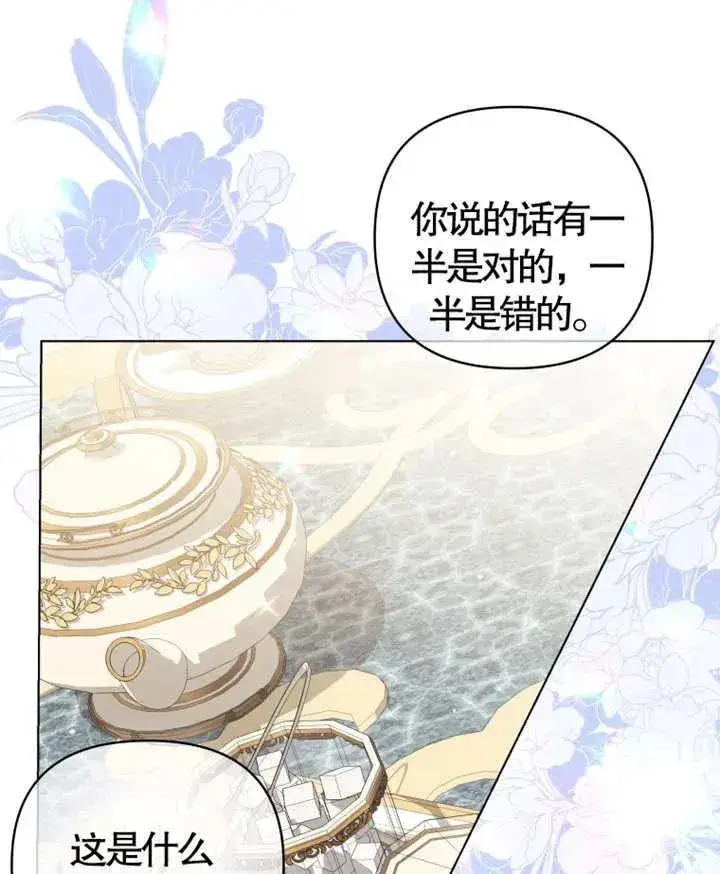 《干脆我成为王好了》第06话图52