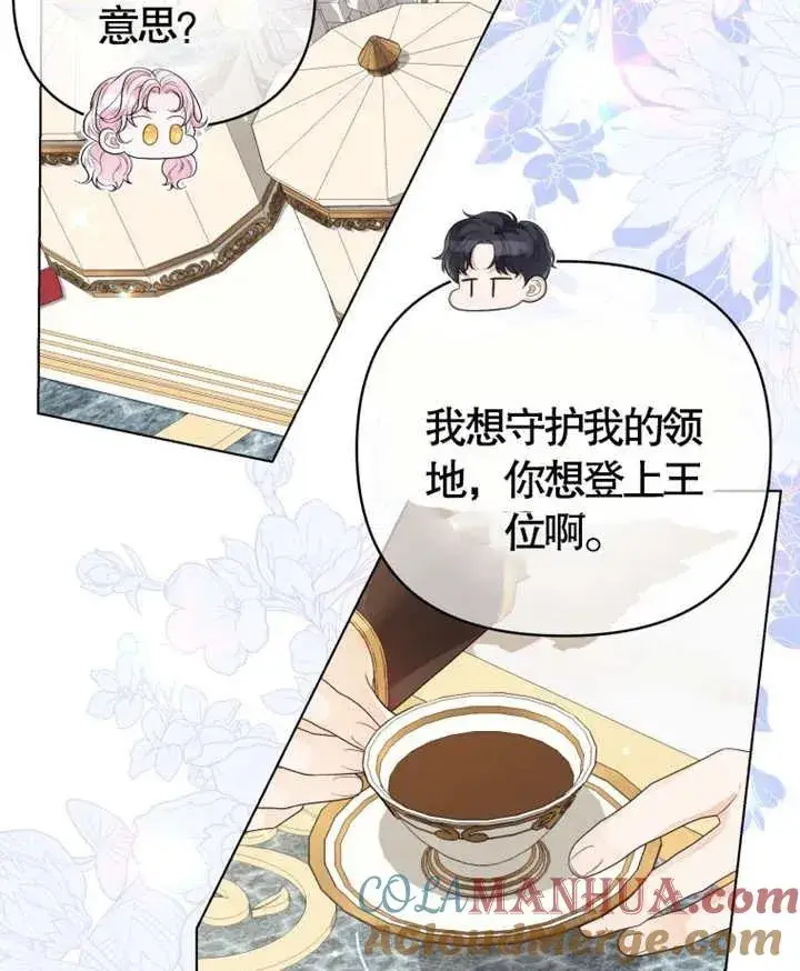 《干脆我成为王好了》第06话图53