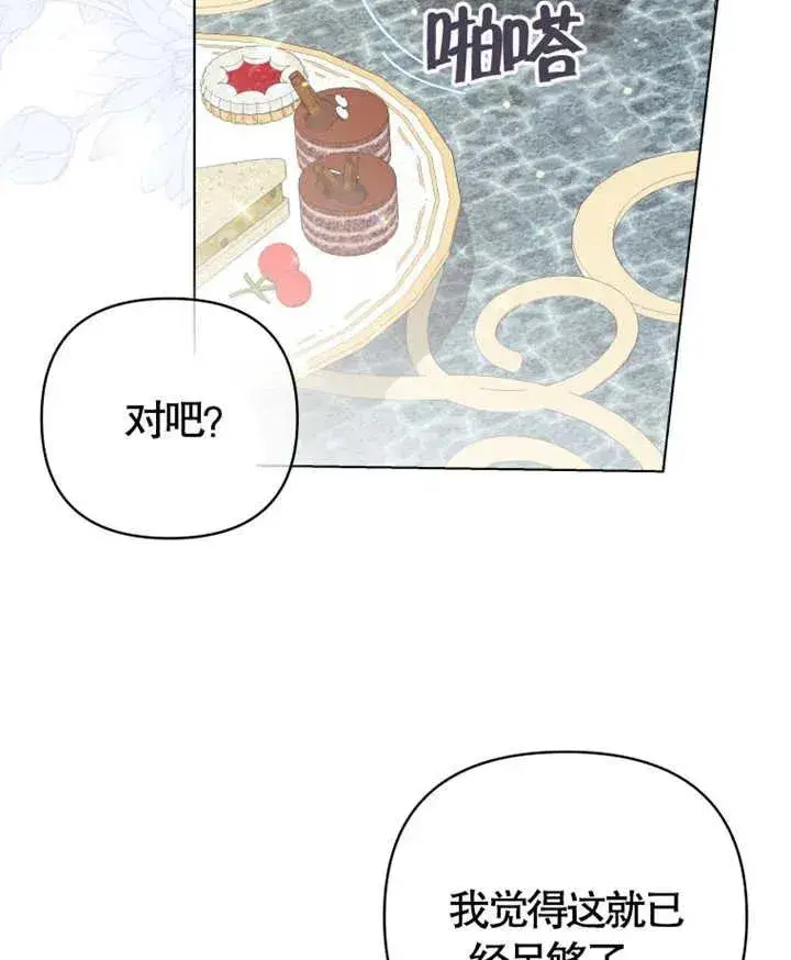 《干脆我成为王好了》第06话图54