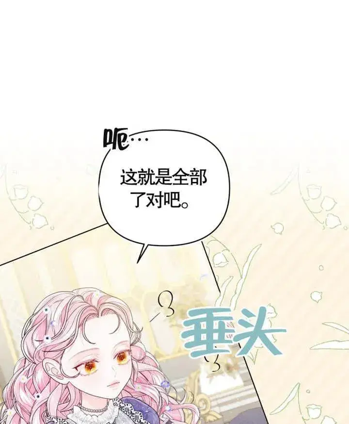 《干脆我成为王好了》第06话图56