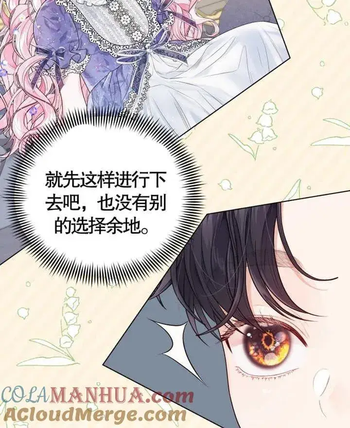 《干脆我成为王好了》第06话图57