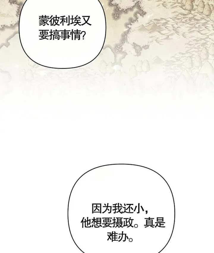 《干脆我成为王好了》第06话图6