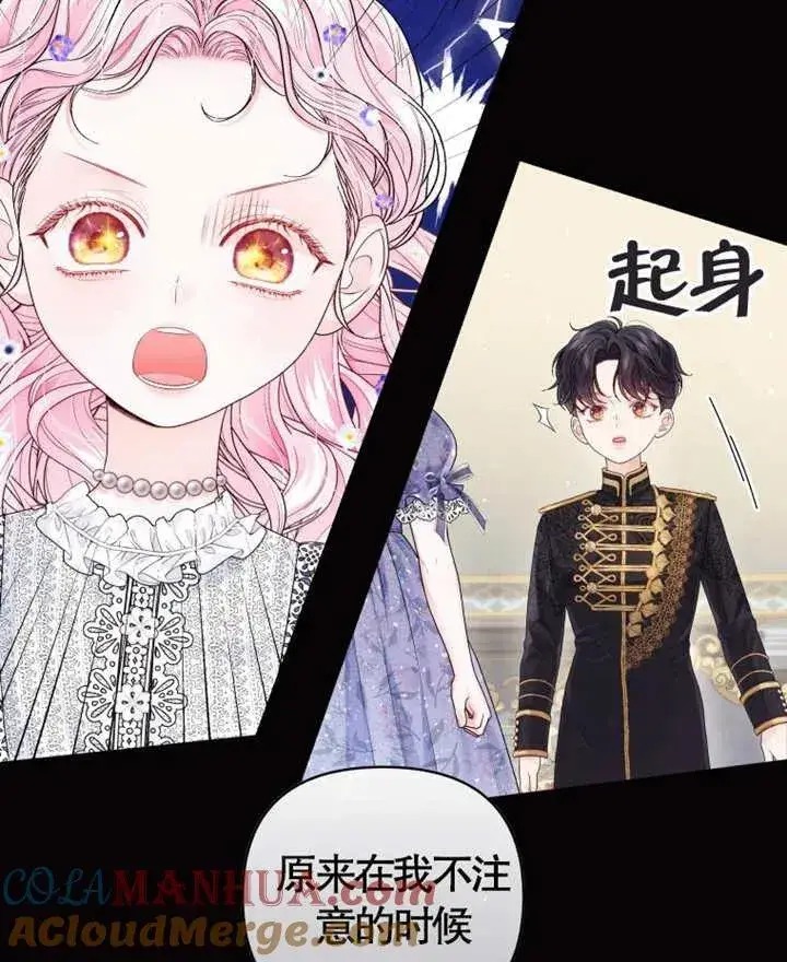 《干脆我成为王好了》第06话图69