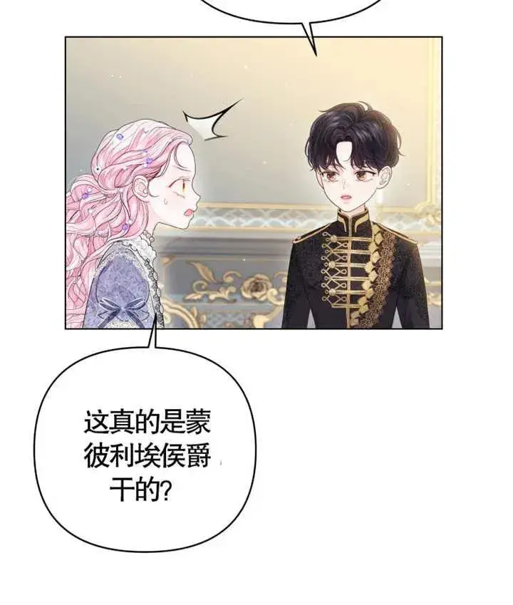 《干脆我成为王好了》第06话图7