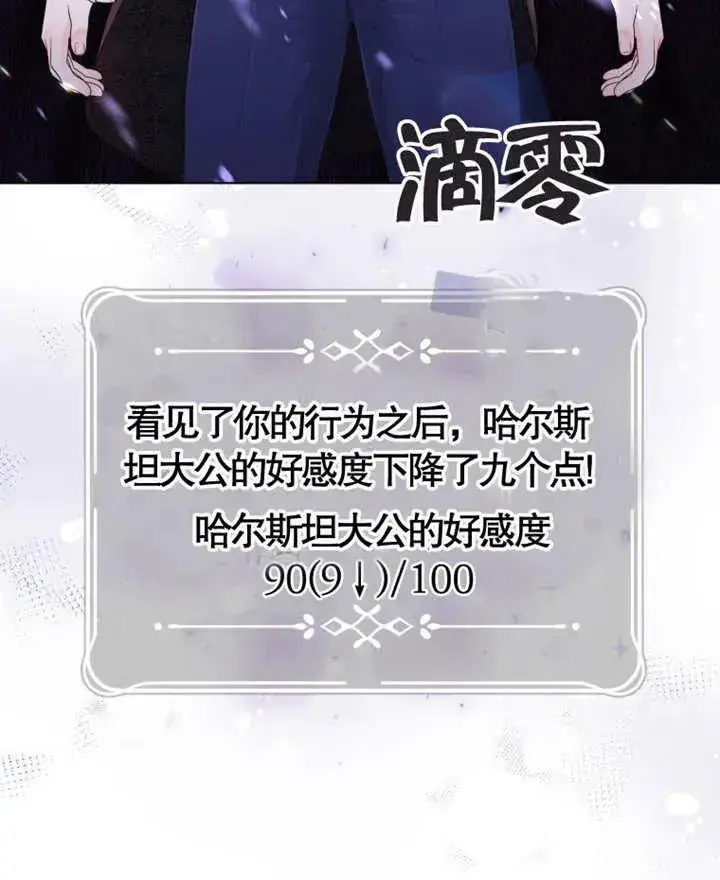 《干脆我成为王好了》第06话图72