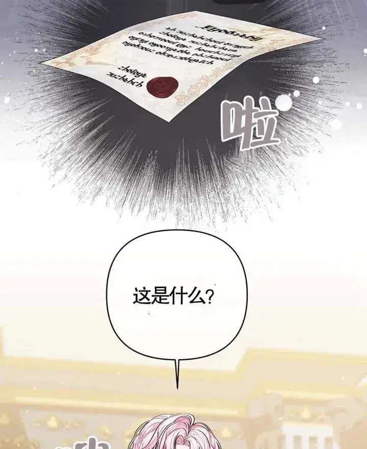 《干脆我成为王好了》第06话图79