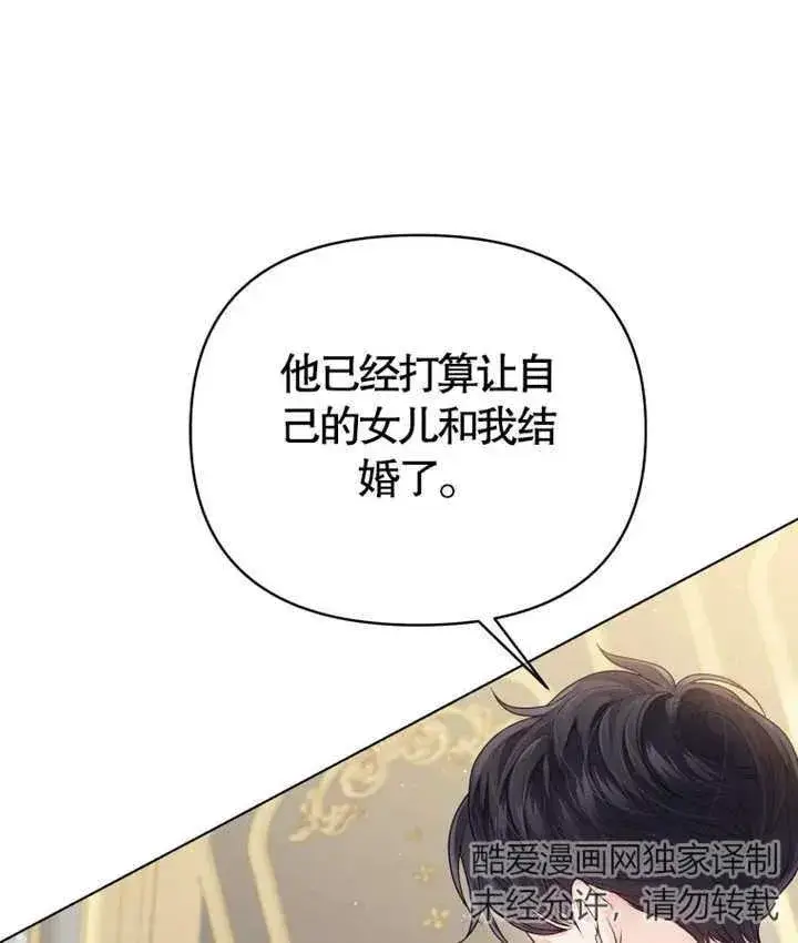 《干脆我成为王好了》第06话图8
