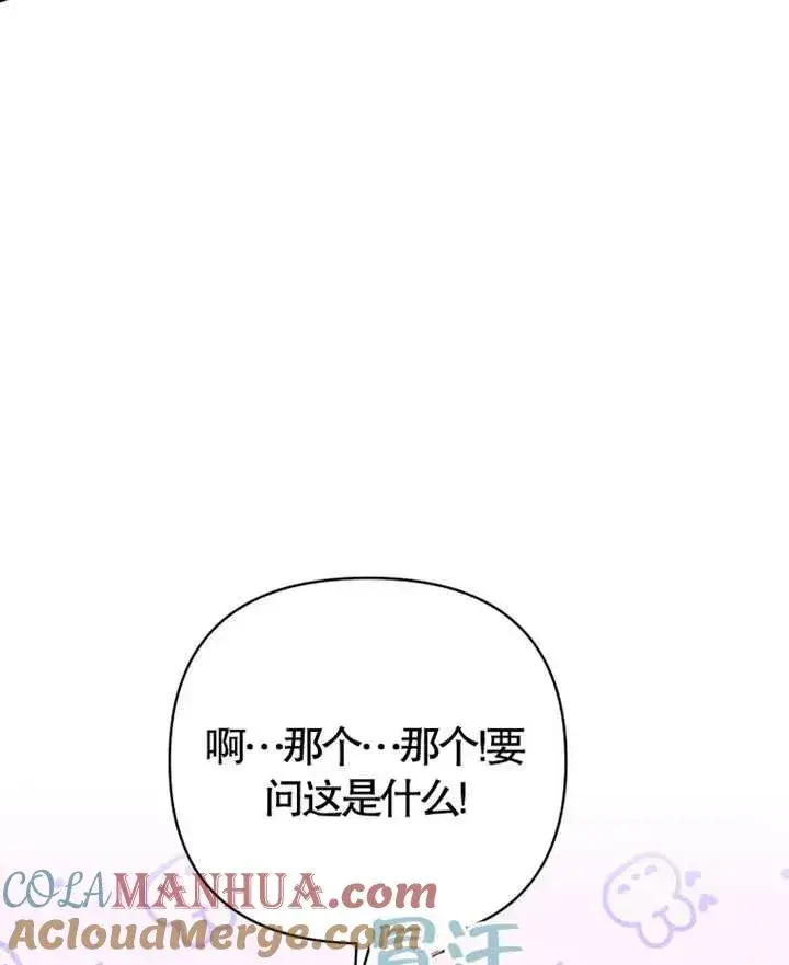 《干脆我成为王好了》第06话图81