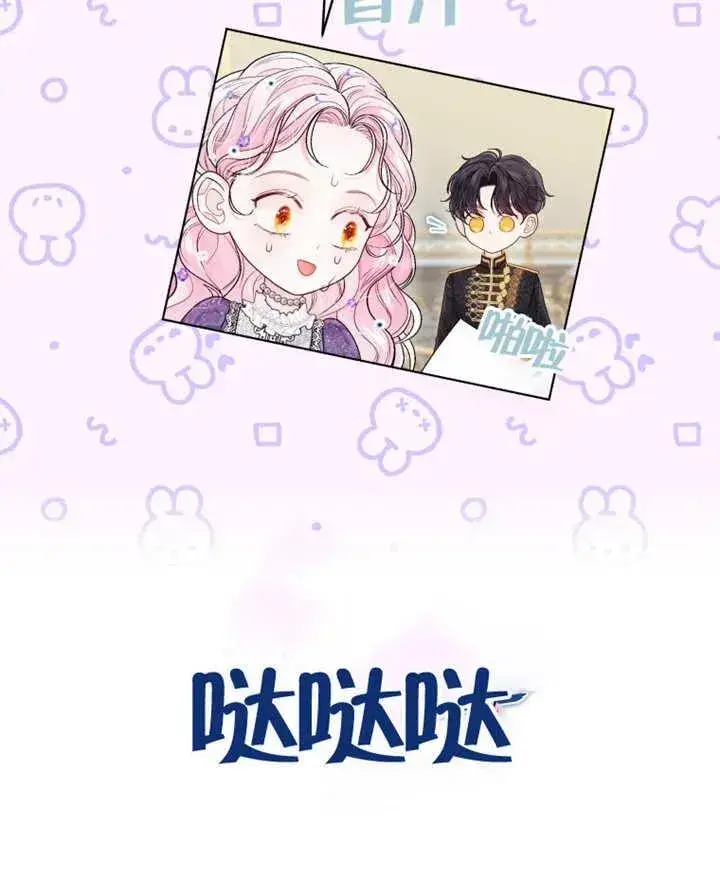 《干脆我成为王好了》第06话图82