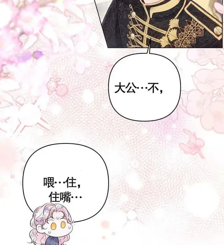 《干脆我成为王好了》第06话图87
