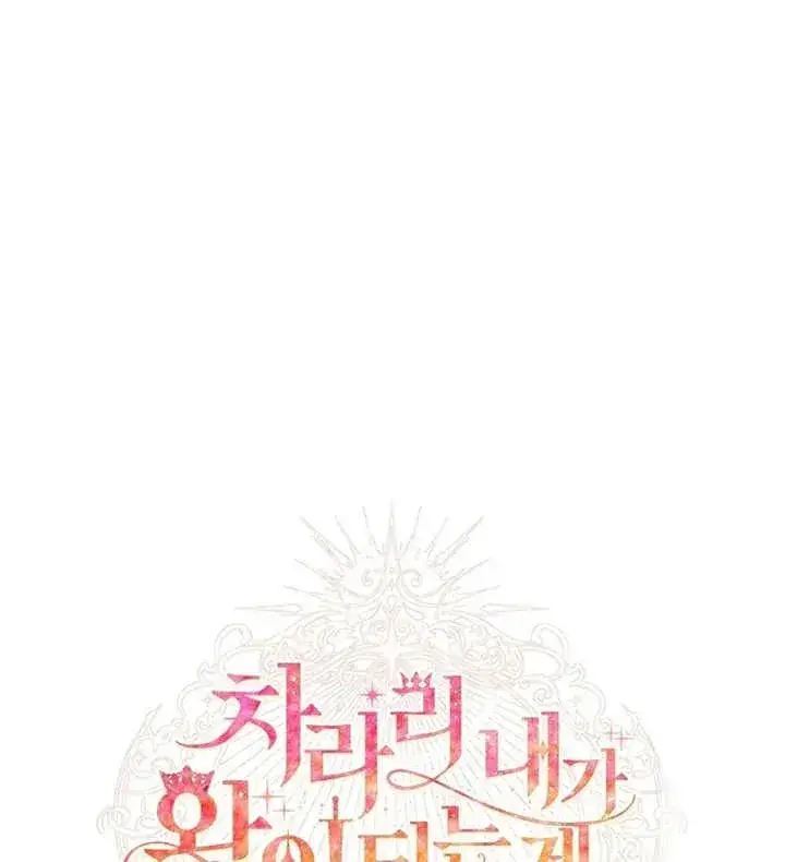 《干脆我成为王好了》第06话图95