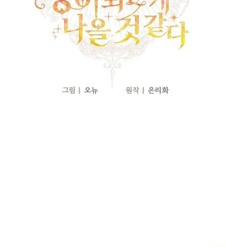 《干脆我成为王好了》第06话图96