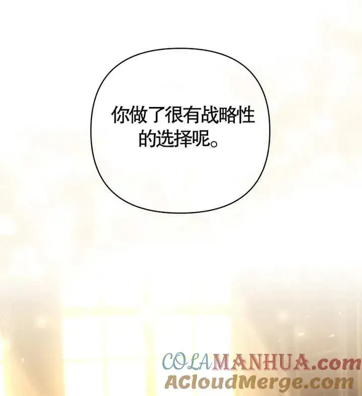 《干脆我成为王好了》第06话图97