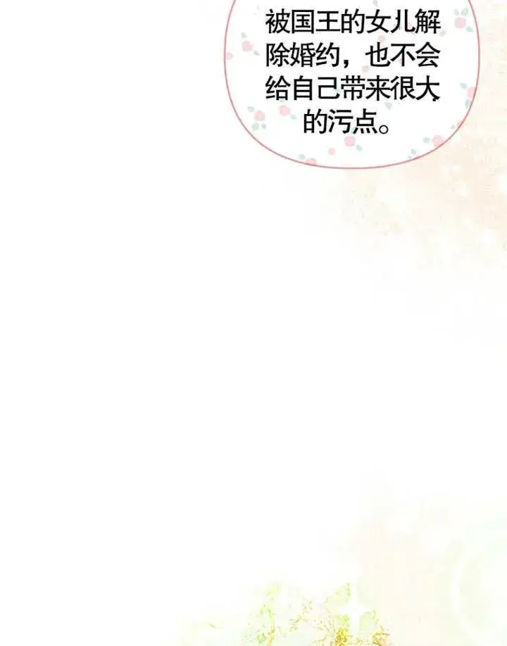 《干脆我成为王好了》第07话图10