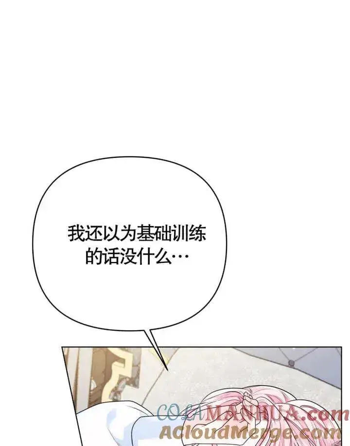 《干脆我成为王好了》第07话图105