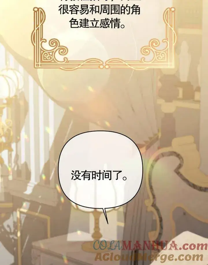 《干脆我成为王好了》第07话图109