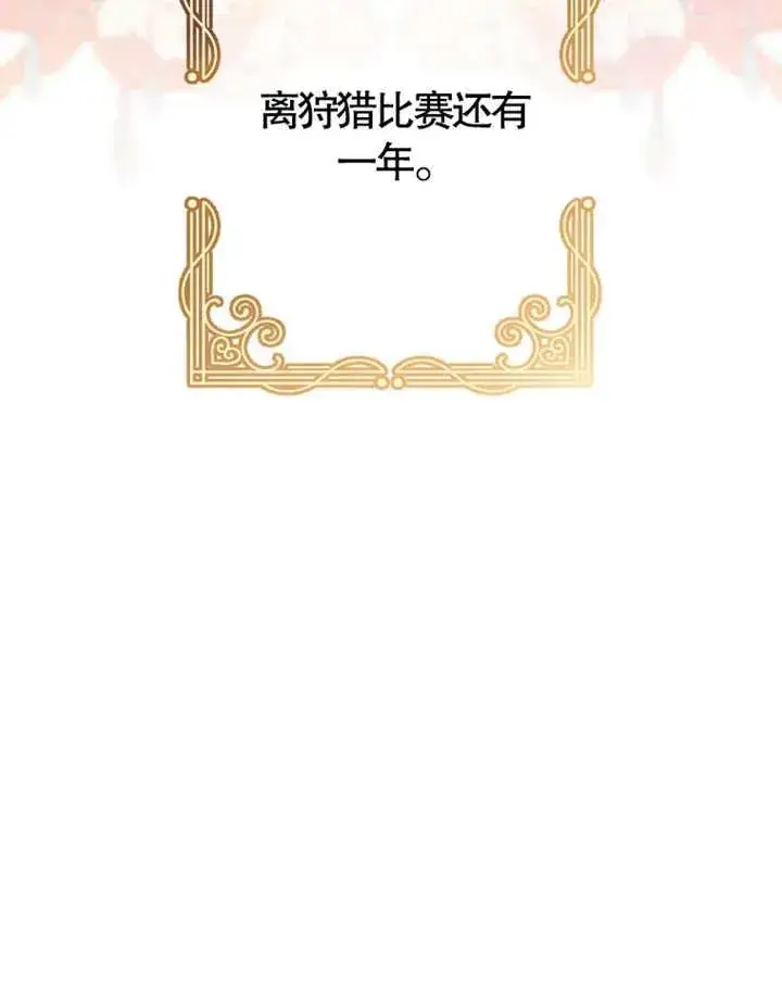 《干脆我成为王好了》第07话图111