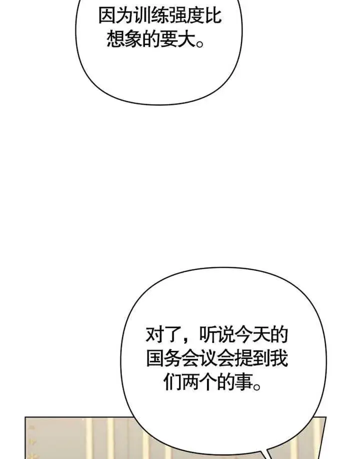 《干脆我成为王好了》第07话图116
