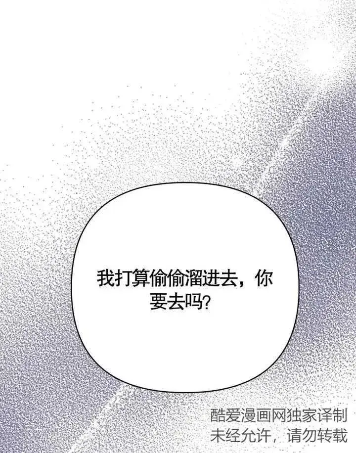《干脆我成为王好了》第07话图118