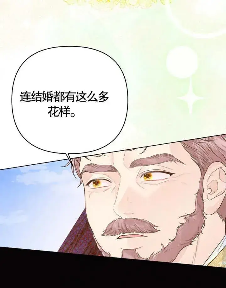 《干脆我成为王好了》第07话图12