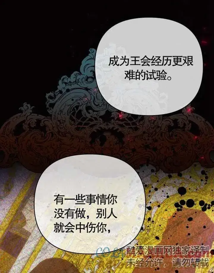 《干脆我成为王好了》第07话图13
