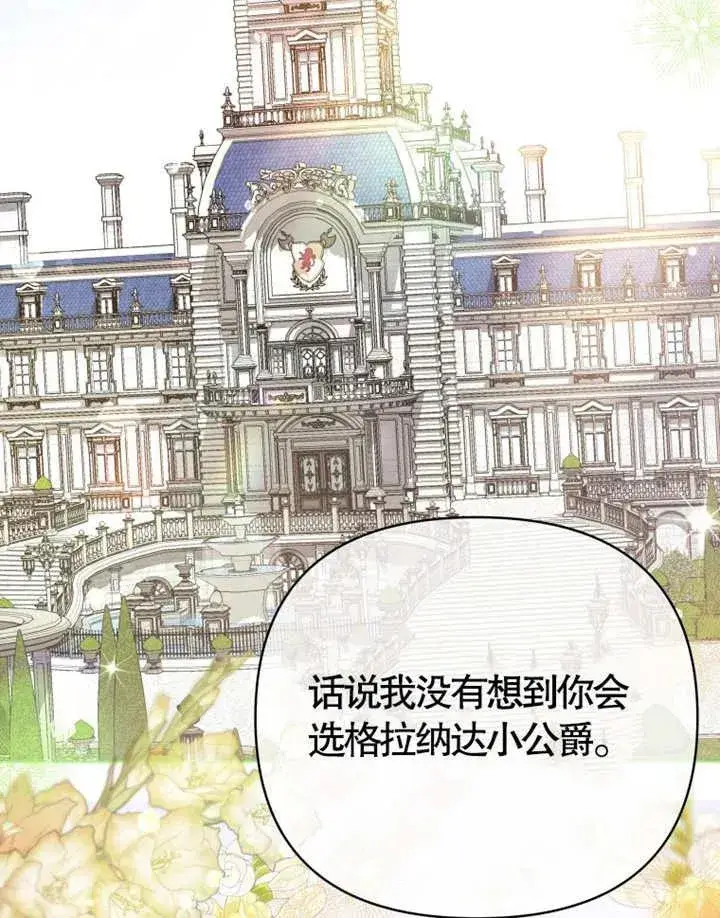 《干脆我成为王好了》第07话图2