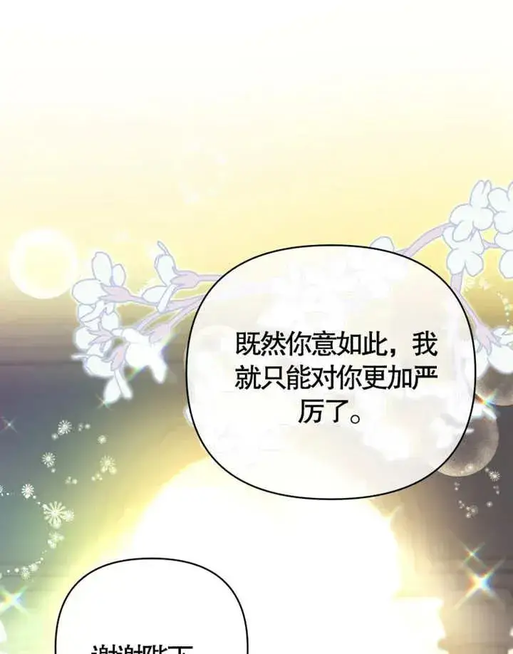 《干脆我成为王好了》第07话图20