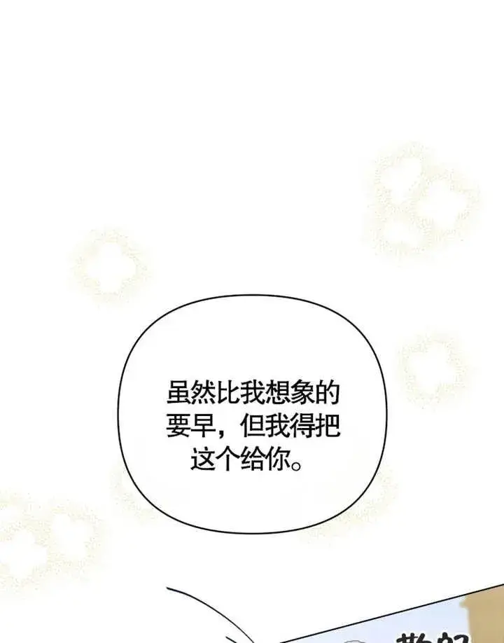 《干脆我成为王好了》第07话图22