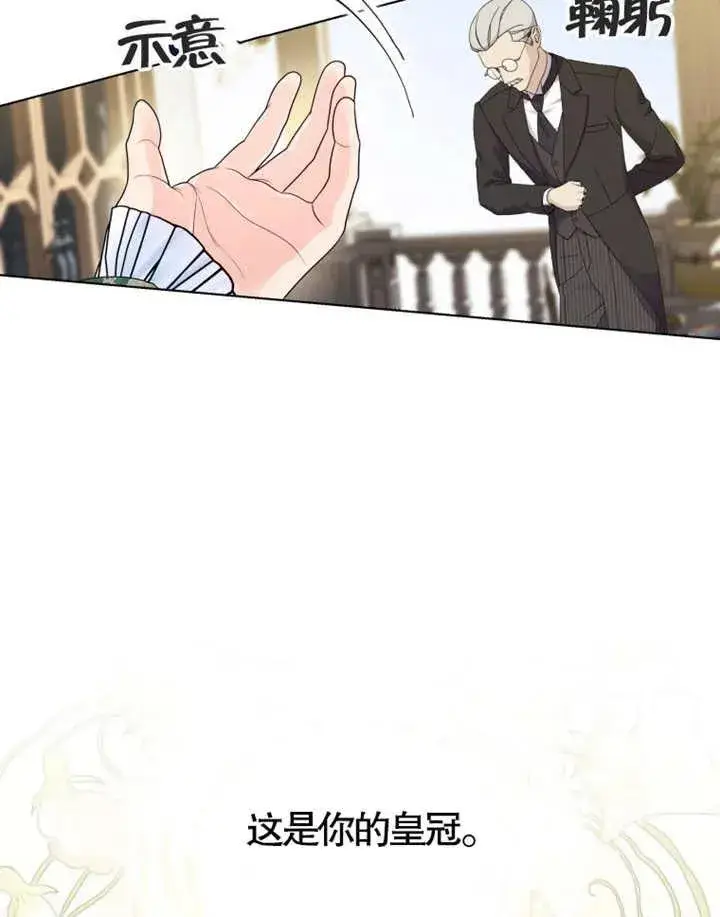 《干脆我成为王好了》第07话图23