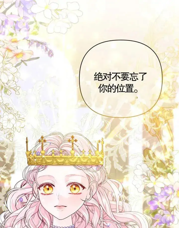 《干脆我成为王好了》第07话图27