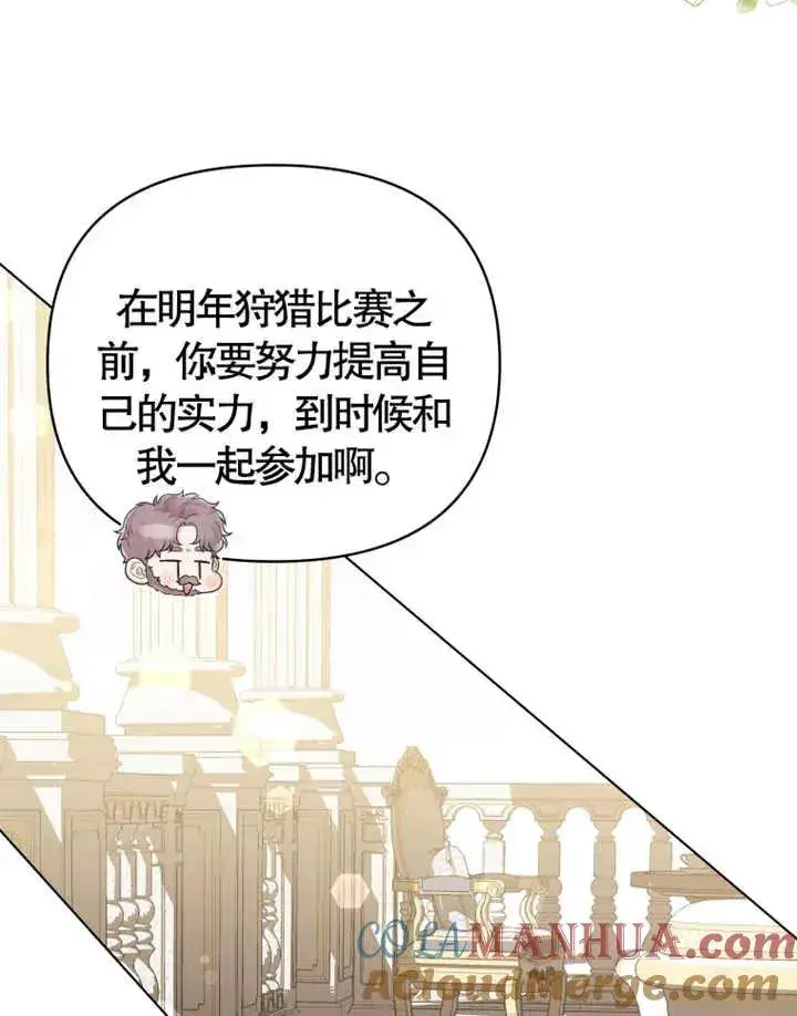 《干脆我成为王好了》第07话图29