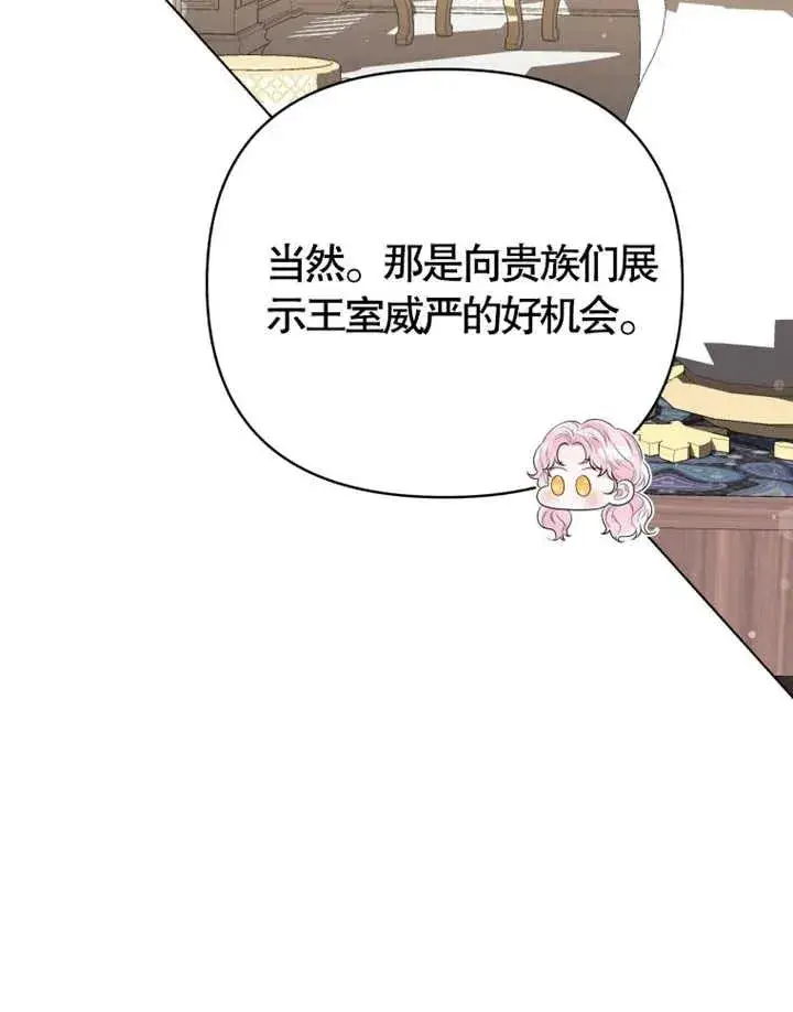 《干脆我成为王好了》第07话图30