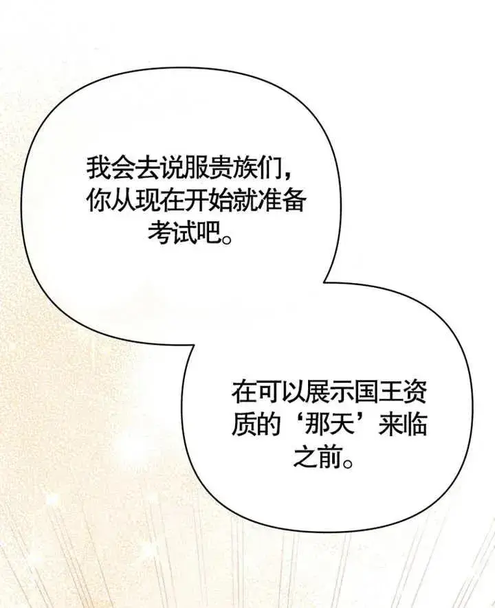 《干脆我成为王好了》第07话图31
