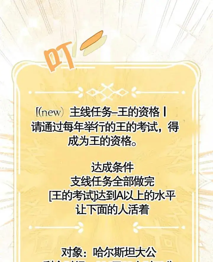 《干脆我成为王好了》第07话图32