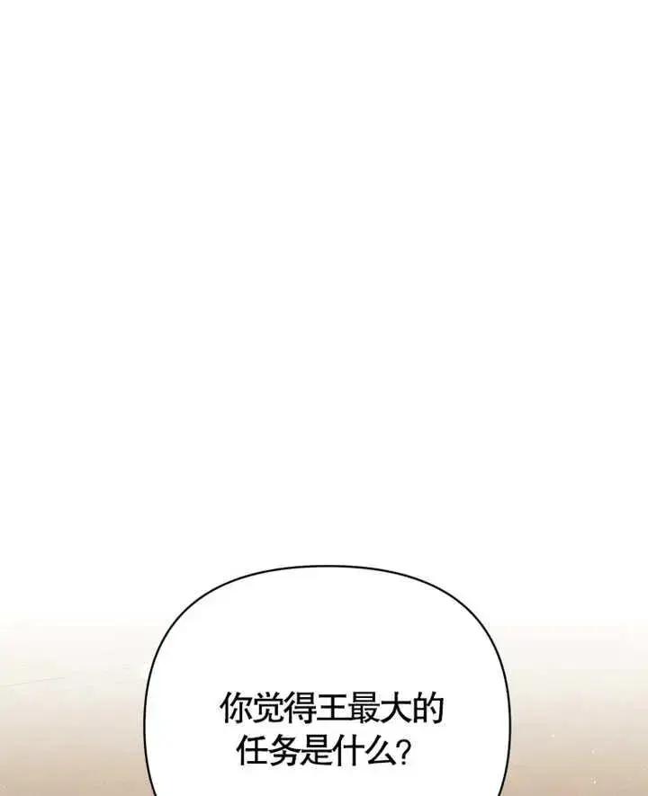 《干脆我成为王好了》第07话图35