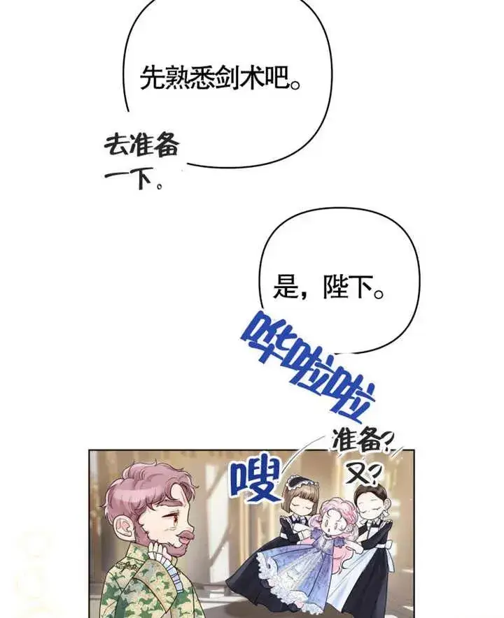 《干脆我成为王好了》第07话图42