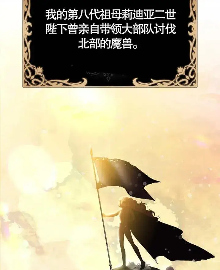 《干脆我成为王好了》第07话图47