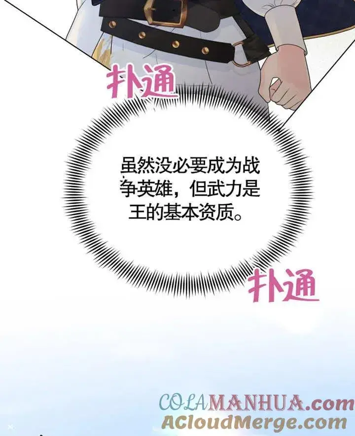 《干脆我成为王好了》第07话图49