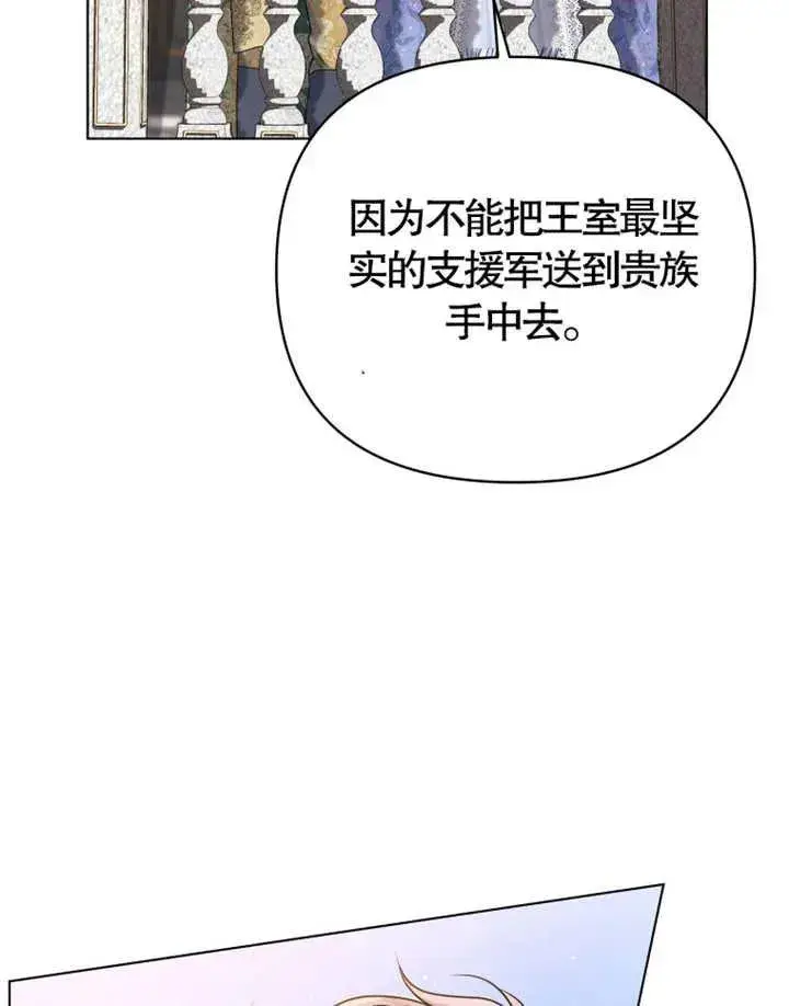 《干脆我成为王好了》第07话图6