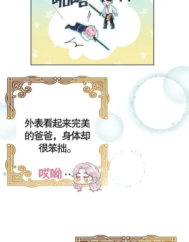 《干脆我成为王好了》第07话图64