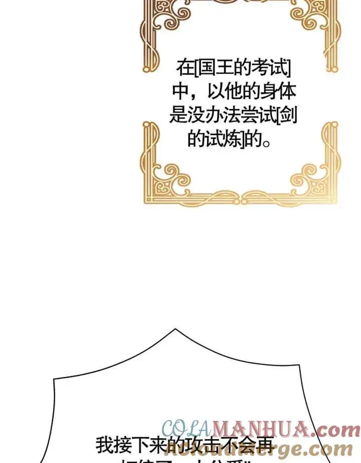 《干脆我成为王好了》第07话图65