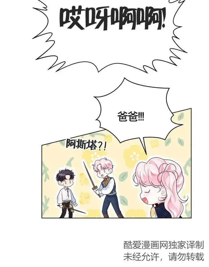 《干脆我成为王好了》第07话图67