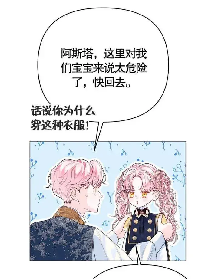 《干脆我成为王好了》第07话图68