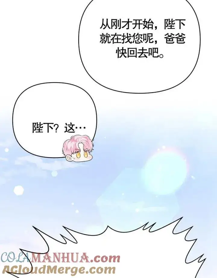 《干脆我成为王好了》第07话图69