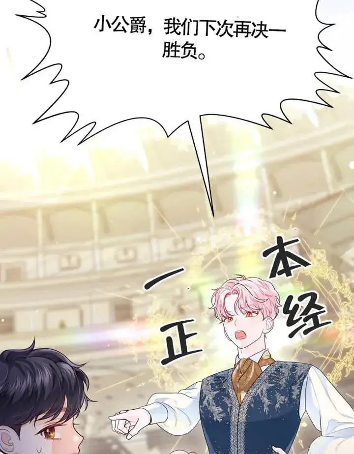 《干脆我成为王好了》第07话图70